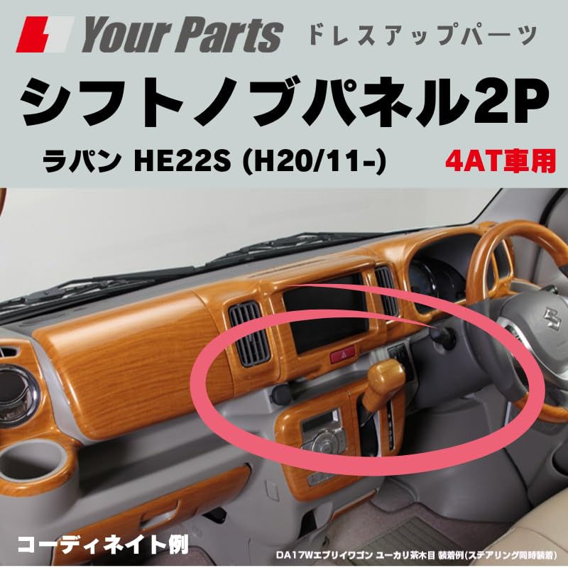 Amazon.co.jp: Your Parts シフトノブパネル 2P ピアノブラック